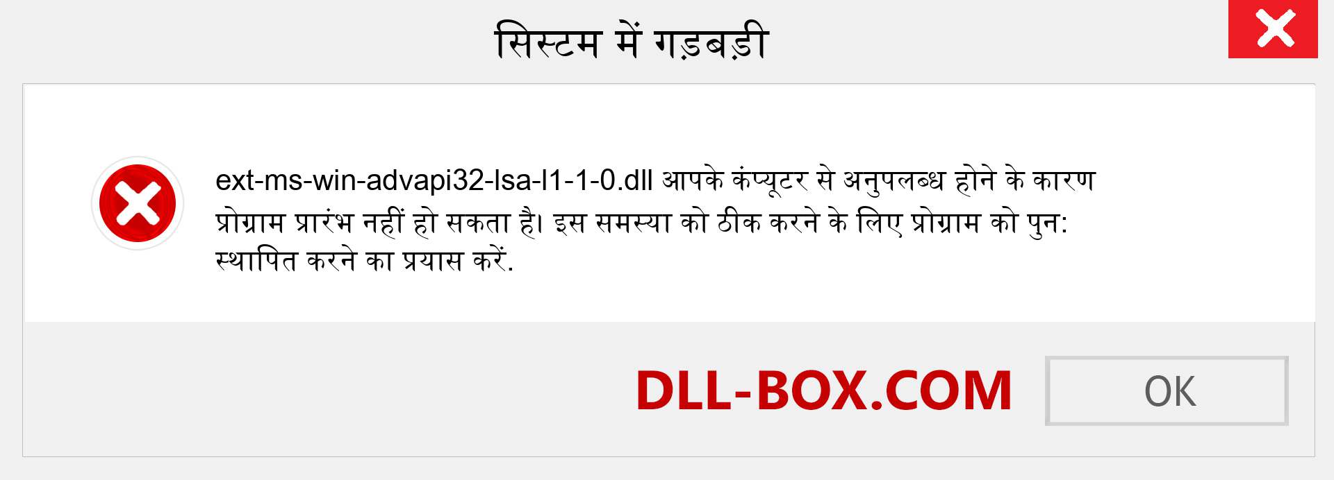 ext-ms-win-advapi32-lsa-l1-1-0.dll फ़ाइल गुम है?. विंडोज 7, 8, 10 के लिए डाउनलोड करें - विंडोज, फोटो, इमेज पर ext-ms-win-advapi32-lsa-l1-1-0 dll मिसिंग एरर को ठीक करें