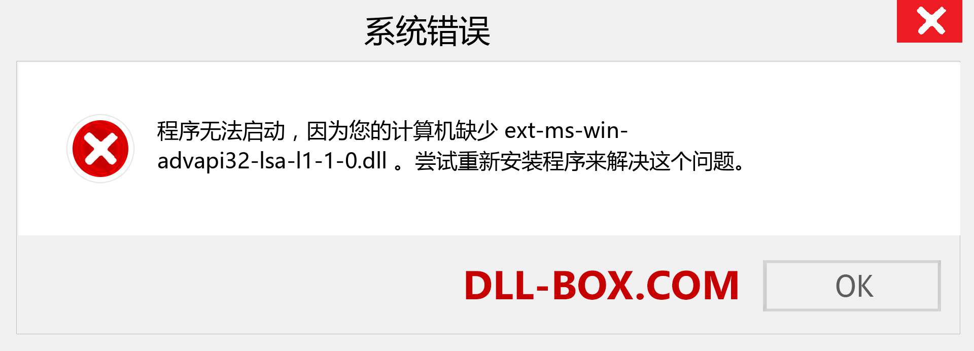 ext-ms-win-advapi32-lsa-l1-1-0.dll 文件丢失？。 适用于 Windows 7、8、10 的下载 - 修复 Windows、照片、图像上的 ext-ms-win-advapi32-lsa-l1-1-0 dll 丢失错误